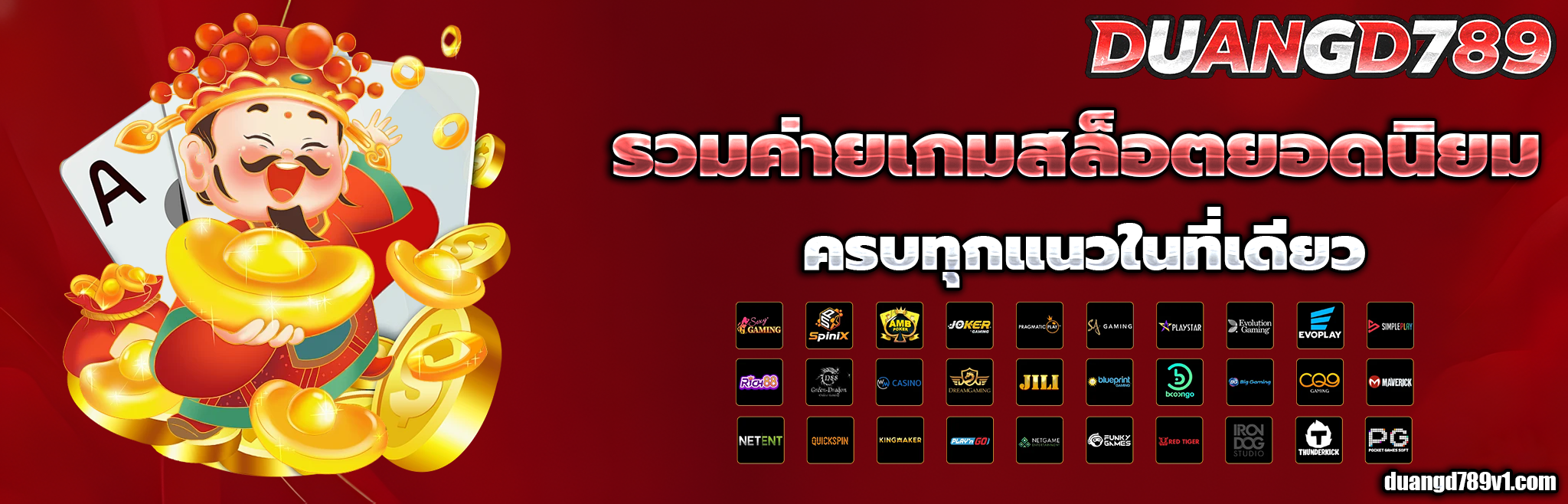 สล็อต duangd789